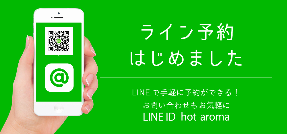 LINEで簡単予約